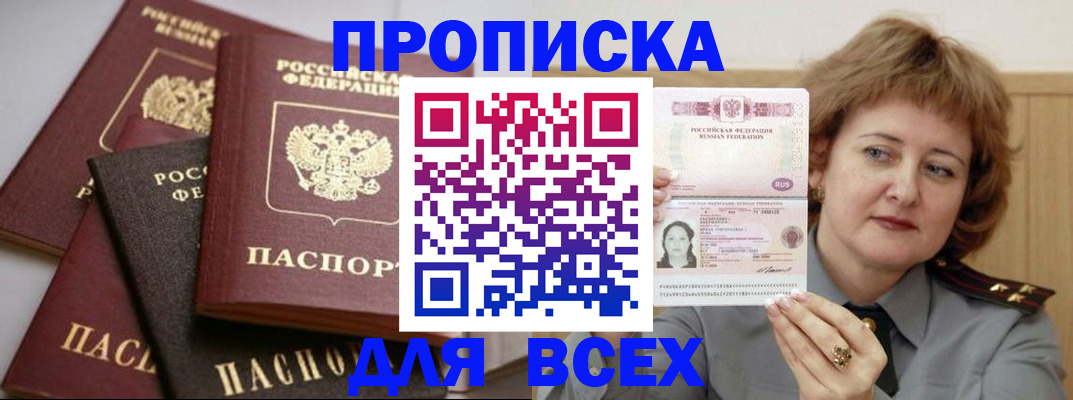 прописка поиск в Мариинском Посаде